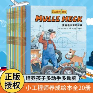 Universal engineer All 20 books 3-4-6-8 years old children develop picture books to read before going to bed