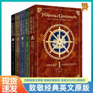 A tribute to the classic English novel Pirates of the Caribbean 12345 hardcover graphic edition