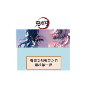 Wholesales Demon Slayer Collection card Blue Bird Culture Art Tickets Eyes Sea Glass Swimsuit Booster Box Playing Tickets