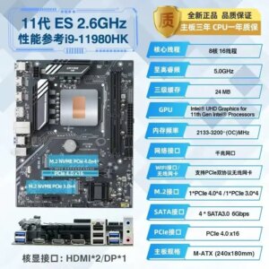 On board CPU set ES processor 2.6GHz / 2.2 / 1.8 11 generation Core processor motherboard DDR4