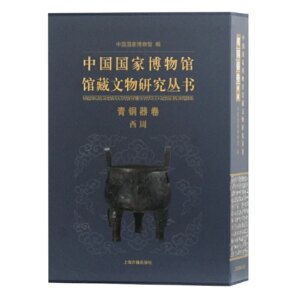 National Museum of China Collection Western Zhou Dynasty Bronzes,Ancient Bronze Ware Collect Appreciation Book,Cultural Relics