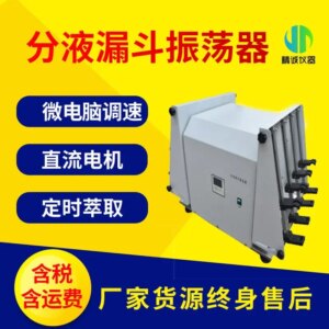 Funnel oscillator Portable digital display timing automatic oscillator for laboratory use