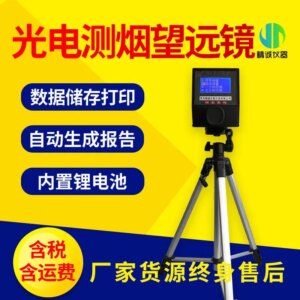 Ringelman blackness meter Portable smoke detection smoke emission instrument photoelectric smoke measurement Ringelman blackness