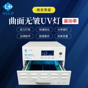 NJLD 10inch UV Curing Lamp For Mobile Phone LCD Glass Laminating OCA Film Solidify Light Avoiding Return Bubble Repair Tool