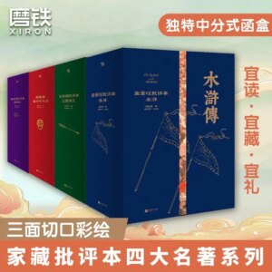 Four volumes of Journey to the West a Dream of the Red Chamber Water Margin three Kingdoms literary classics collection gifts