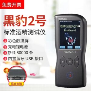 Keyun Panther No.2 Panther-II Alcohol Detector Check the high-sensitivity detector of drunk driving and printing machine