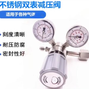 Stainless steel pressure reducing valve gas cylinder primary and secondary regulating high oxygen nitrogen hydrogen argon