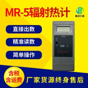 MR-5 bolometer bolometer bolometer is suitable for high temperature meteorological conditions.