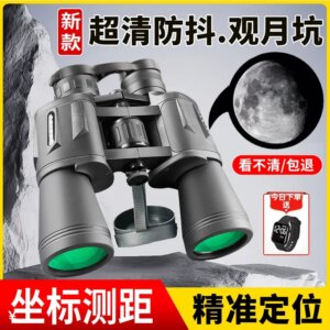 Binoculars power high definition day and night concert children adult night vision coordinate ranging professional grade