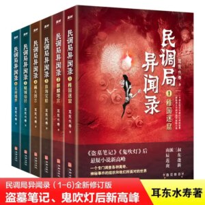 The poll bureau series of foreign news set three uncle recommended tomb robbing thriller horror suspense mystery novel books