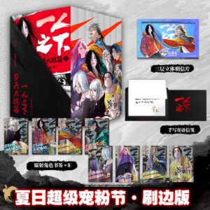 Under One Person·Luo Tian Da Jiao Chapter Comics Complete Set Limited Bonus + New Illustrations + Customized Envelope Original