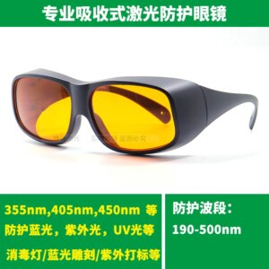 UV UV Goggles 355 Nm405nm Blue Light Laser Goggles Disinfection Lamp Green Light Path Debugging Eye Mask