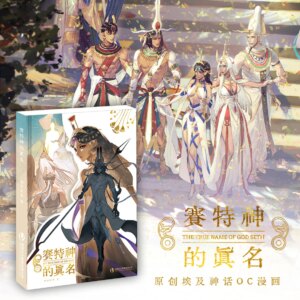 The Real Name of The God Seth Oc Ancient Egypt, The God of Nine Pillars, Horus Group Portraits, Illustrations, Setting Sets