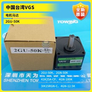 New Original Taiwan VGS Speed Regulating Motor 2GU-50K 5GU-75KB High Performance, Low Noise
