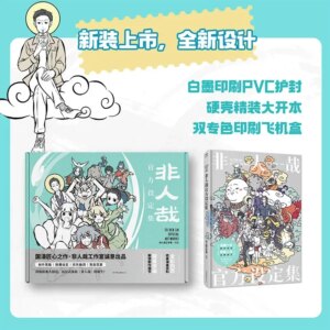 “Non-Human Manga Full 11 Volumes + Setting Set, A Breath of Air, Written By Nezha, Funny Manga Animation Best-selling Books