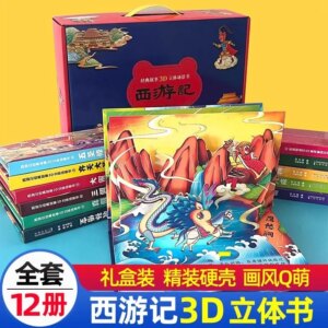 Journey to the West 3D Stereo Book Gift Box Edition 12 Volumes Children’s Edition Classic Fairy Tale Story Book Picture Book