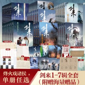 Jianlai, Novels, A Full Set of 49 Volumes 1-49 By Feng Huo Xi Zhu Hou, Ancient Style, Martial Arts, Fantasy, Books, Genuine