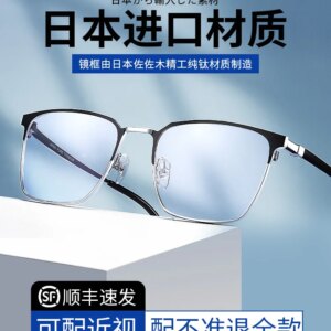Pure titanium myopic frame men’s tide ultra light business color change large face online with eye astigmatism