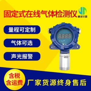 Wall-mounted gas detector industrial fixed explosion-proof ammonia gas alarm detector transmitter