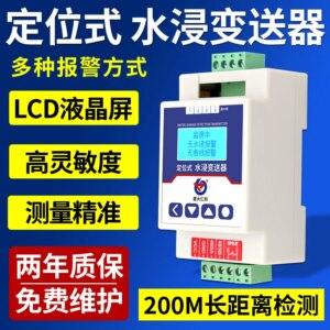 Locating water leakage alarm host Water immersion sensor Cable type machine room Pipeline induction rope Leak module detection