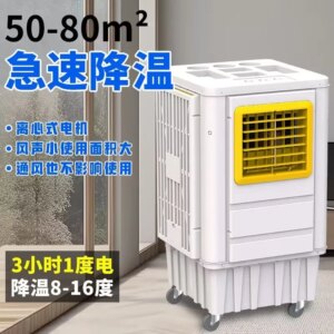 Centrifugal Chiller Household Silent Refrigeration Air Conditioning Fan Commercial Mobile Water Air Conditioning Fan Kitchen Off