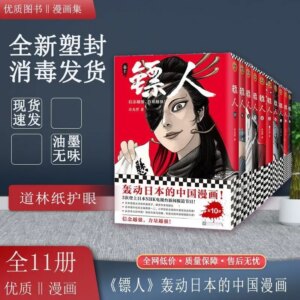 Darts man comics 11 volumes of ancient Chinese martial arts Sui and Tang rivers and lakes blood graphic novels