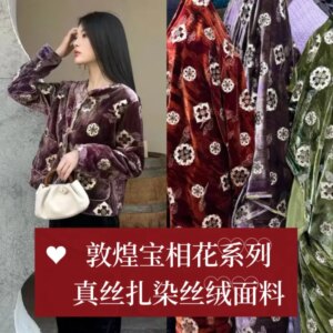 Tie dye rubbing hot gold silk velvet fabric national style coat skirt
