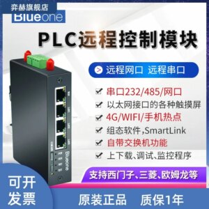 2025 PLC remote control module remote download module PLC remote communication module remote monitoring module 4G serial port