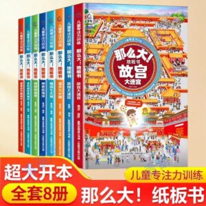 So the earth board book full set of 8 large baby picture book focus training