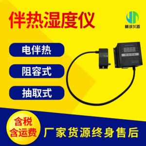 On-line humidity meter, chimney, pipeline, high temperature flue gas humidity detector, on-line flue gas humidity meter