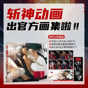 I Learned To Kill Gods in A Mental Hospital Animation Official Painting Album Book Zhan Shen Art Set·Chuang Slay The Gods