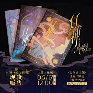3 Books/Set The God of Lamp: Unfulfilled Wishes Original Comic Book Vol. 1-3 Red and Azul Chinese Fantasy Manga Story Books
