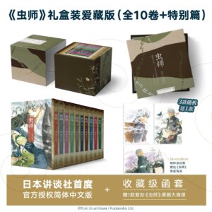 Bug Master Gift Box Love Tibetan Edition, Collector’s Edition, All 10 Volumes + Special Edition, Simplified Chinese Version