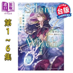 Light Novel Silent Witch The Secret of The Silent Witch 1-6 + 4After + Another, Yikong Taiwan Version of Light Novel