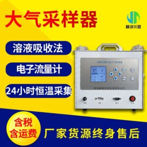 Automatic sampler constant temperature constant current atmospheric sampler collects sulfur dioxide nitrogen SO2 oxide NOX