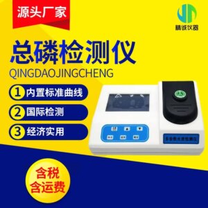 Total phosphorus rapid detector laboratory economical digital display direct reading intelligent sewage water quality TP detecto