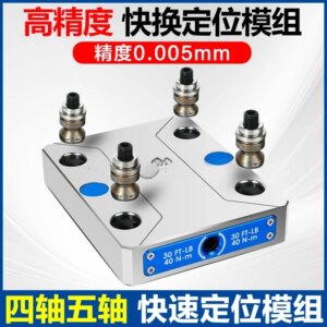 self-centering vice zero-point positioning module quick-change plate D52/D96 high-precision CNC machining center