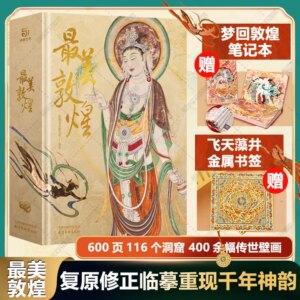 The most beautiful Dunhuang 640 pages of large pictures 12 categories More than 400 handed down works National treasure
