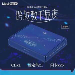 Bilibili Yisi Snake Year New Year Greetings: Across Thousands of Days and Nights Album Book Gift Box Exquisite Illustrations Set