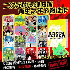1-16 sets of Mob Psycho 100, Mobu Saiko Hyaku Japanese youth comics, inspirational, supernatural Chinese comic books
