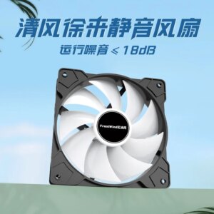 12Cm chassis fan desktop computer host silent heat dissipation matte white large air volume 12v cooling