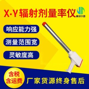 Intelligent X and Y radiation dose rate detector for radiometer Short X and Y radiation detector