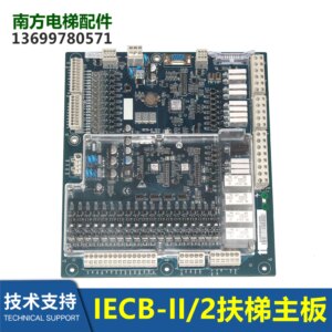 IECB-II/IECB-B Hangzhou Theo/Toshiba/Hyundai Escalator Main Board IECB HA622EF1/11/12