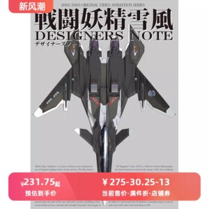 Japanese Original Version Battle Fairy Yukikaze Designer’s Notes War Fairy Yukikaze Setting Data Collection GAGraphic