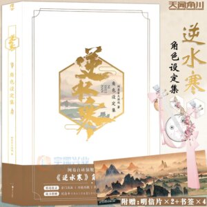 Against The Cold Water Character Setting Set NetEase Martial Arts Game, Official, Ancient Style Game Animation Album Peripherals