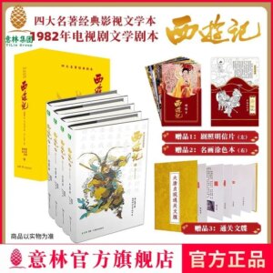 4 1982 Journey to the West TV drama literary scripts hardcover velvet Four Great Classics Classic Chinese books