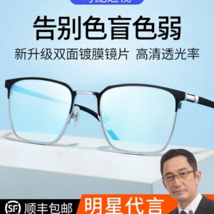 Red-green color blindness color weakness general purpose glasses male pure titanium myopia degree look at the map color
