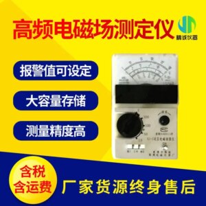 Electric field intensity detector RJ-2 type environmental occupational health high-frequency near-field electromagnetic field