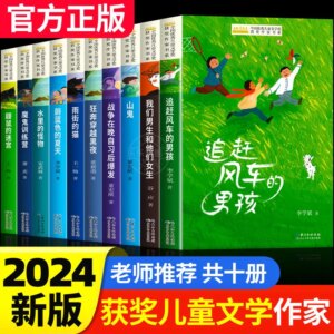 Children’s literature award-winning classic book department 10 volumes of elementary school extracurricular books