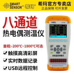 Sima ST1008 thermocouple thermometer 4/8-way temperature test recorder contact thermometer multichannel
